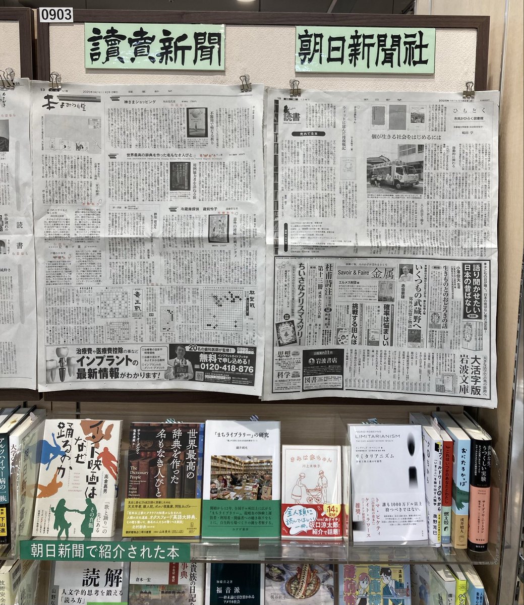 【今週の書評】

#朝日新聞　にて、

インド映画はなぜ踊るのか（作品社）

世界最高の辞典を作った名もなき人々（早川書房）

「まちライブラリー」の研究（みすず書房）

きみは赤ちゃん（文春文庫）

などが紹介されました！