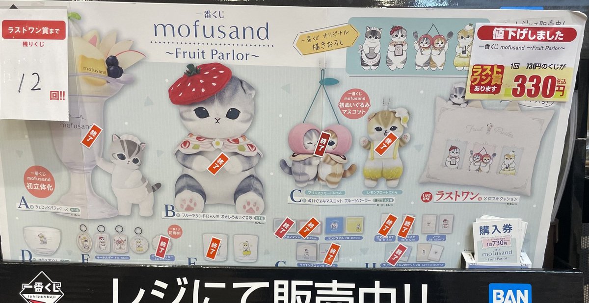 ◤くじ残数情報◢ 