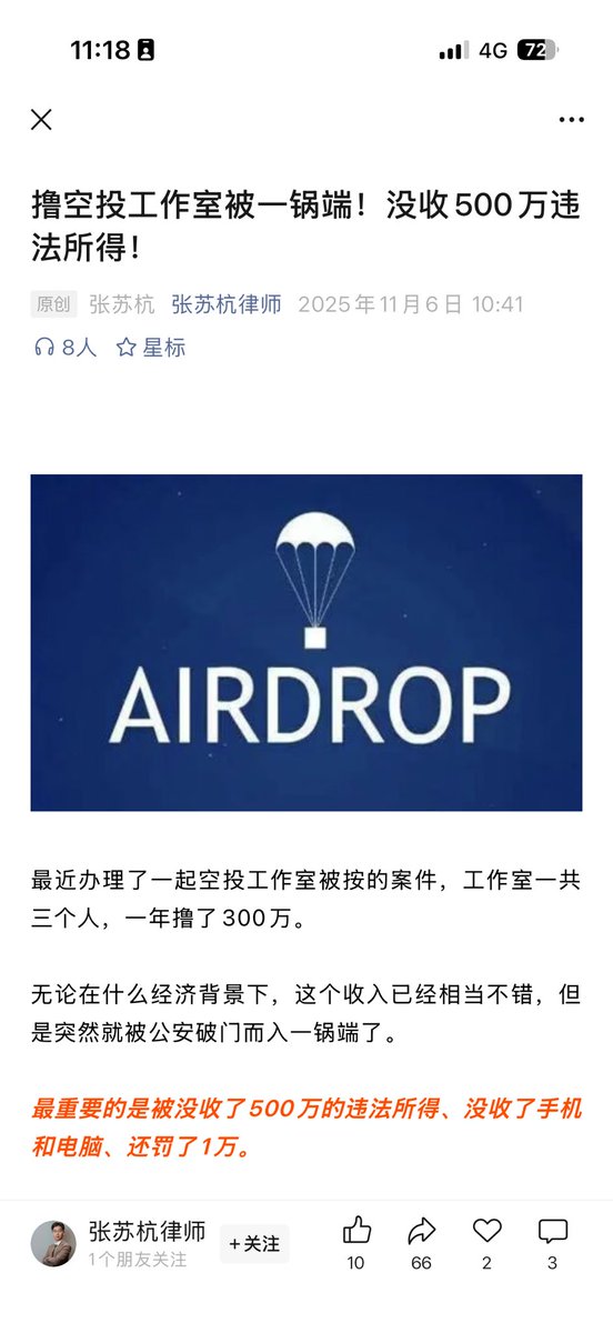 刚才在微信公众号刷到一篇文章，撸毛工作室被连锅端了，500万收入被认定为非法所得直接没收了。阿毛想说，不管是炒币还是撸毛，尽量呆在大城市，小城市虽然生活成本低，但是随随便便都可以找个理由弄你🤐

▓▒░ 阿毛的分割线 ░▒▓

市场狂风骤雨。
项目潮起潮落。

<a href="/Lombard_Finance/">Lombard</a>  却静水流深。