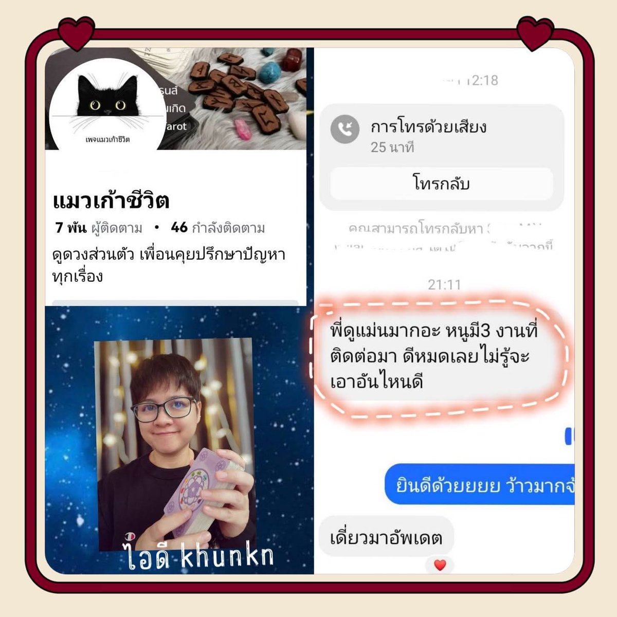 kwan_tarot's tweet photo. หมอรับเปิดไพ่นะคะ
ปรึกษาปัญหาได้ทุกเรื่องค่ะ 
ความรัก การงาน การเงิน โชคลาภ 
ปรับปรุงดวง เสริมบารมี
เช็คดวงประจำปี 2569  
ช่องทางติดต่อ ไลน์ khunkn
FB แมวเก้าชีวิต
#ดูดวง #มีรีวิว #ไพ่ยิปซี https://t.co/w294K3klFg