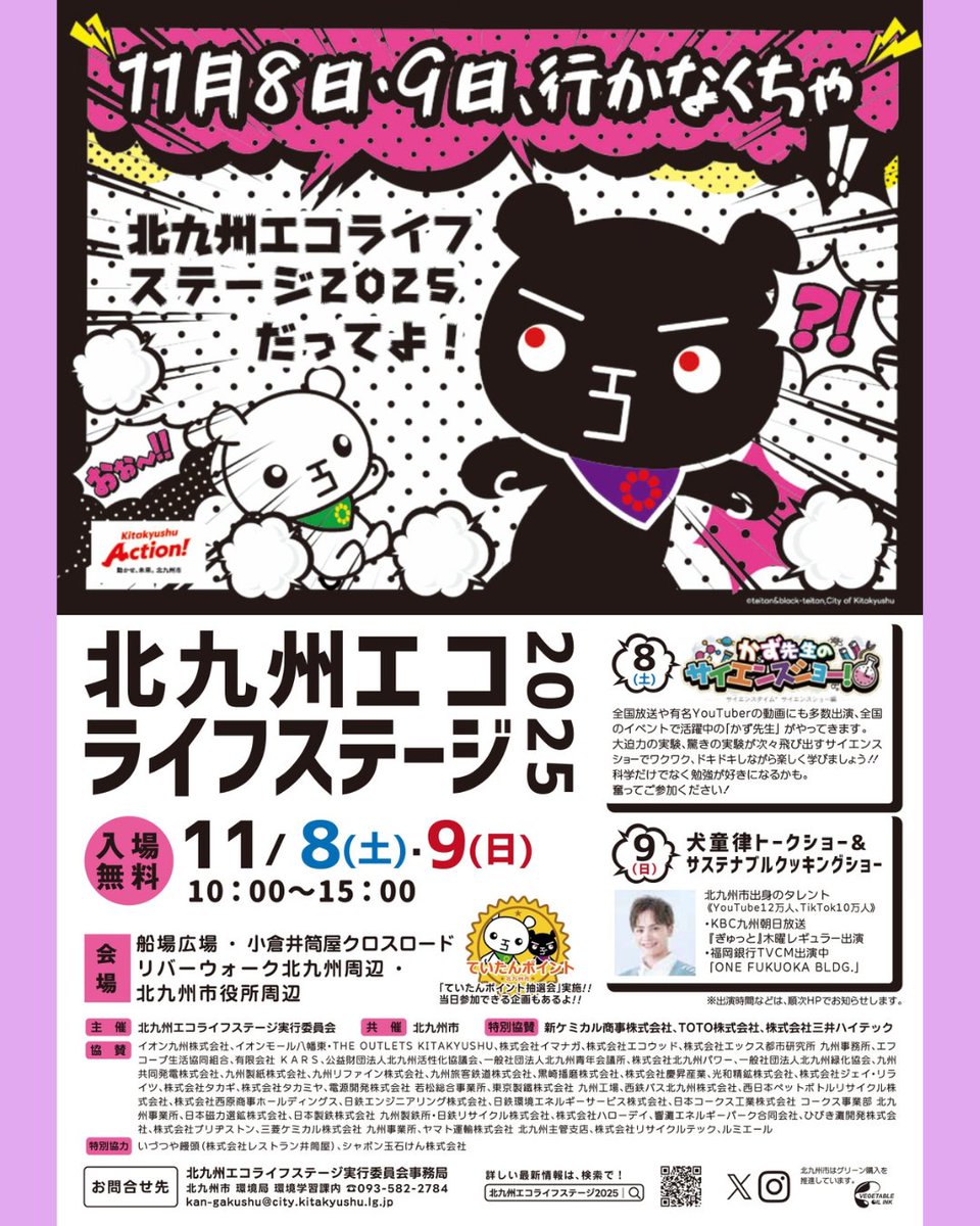 myearth_kitaqPJ's tweet photo. 【出展のお知らせ】

🌍️北九州エコライフステージ2025
🗓️11/8(土)9(日)
🕙️10:00~15:00
📍船場広場（小倉井筒屋横）

北九州響灘パッケージで遊ぼう！
ご来場お待ちしています！

#北九州エコライフステージ
#マイアース
#NPO法人SoELa
#myearthプロジェクトKitaQ
#マイアース召喚 https://t.co/6w41qPF383