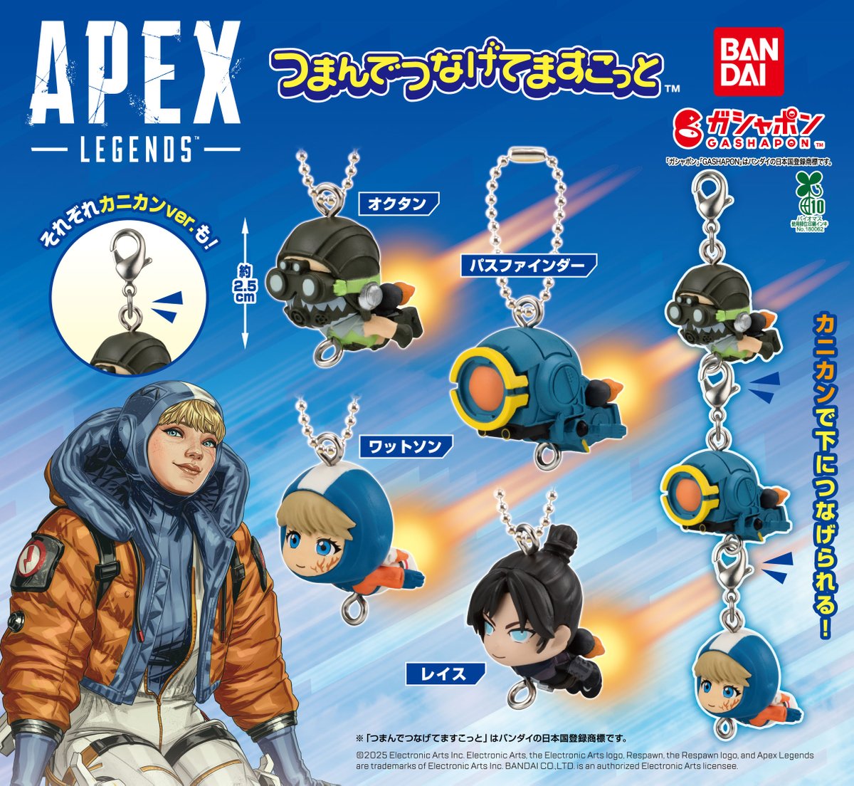 商品情報】 ／ APEX LEGENDS™ つまんでつなげてますこっと （税込400円