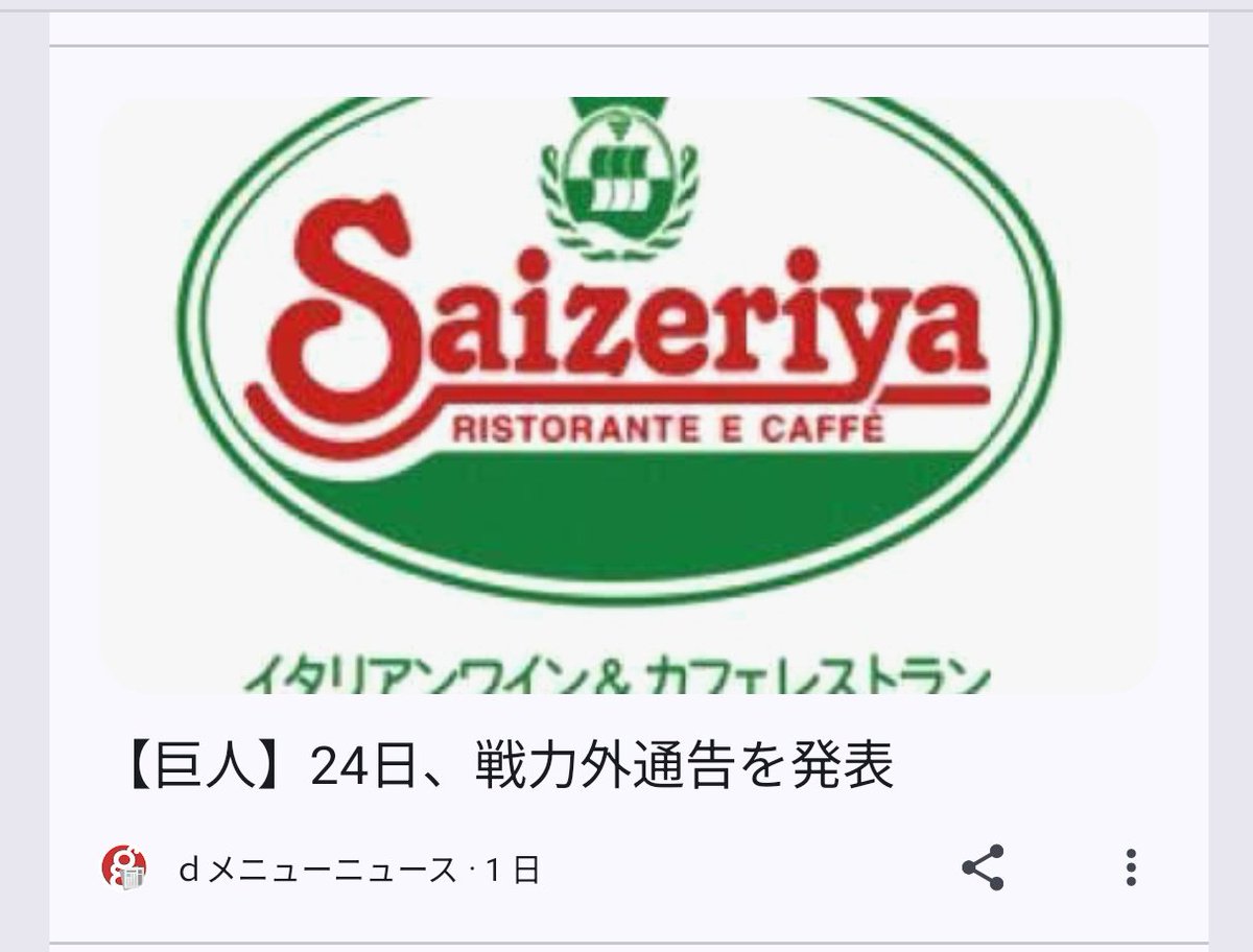 いやいやサイゼリヤは一軍だわ