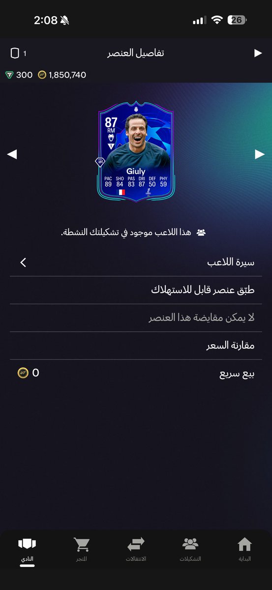Yaz__70's tweet photo. @OS__FUT شوضعه؟ https://t.co/pkgtu6dW2V
