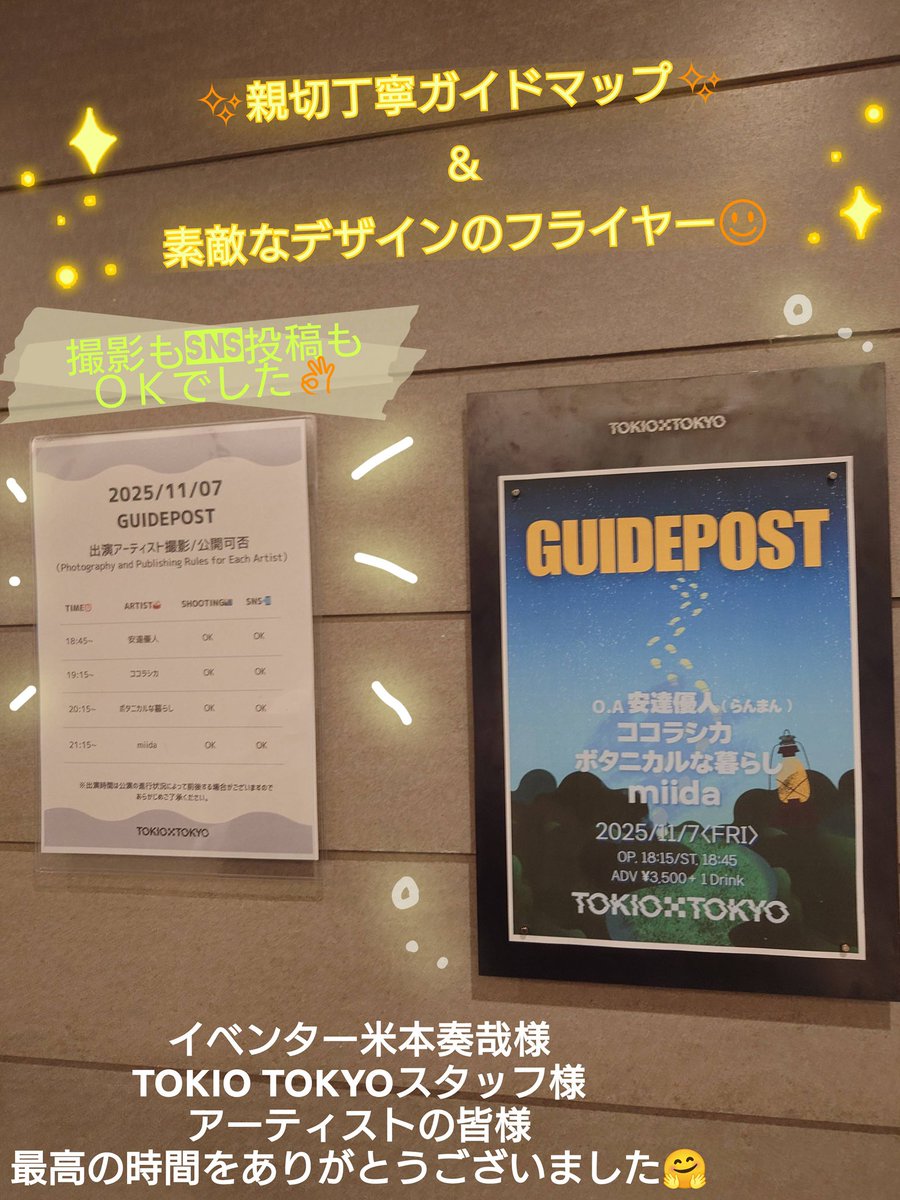 one8iis's tweet photo. #ココラシカ さんもご出演 #GUIDEPOST🌟どのステージもフロア全体盛り上がり楽しかったです🤗最高の始まりを感じた夜💫出演者様より主催者様宛のMCもイベンター米本さんとアーティストの皆様が大事に創り上げて下さった空間も温かく素敵でした☺️丁寧なフライヤー&カッコ良い「本能」に感謝添えて❤️🔥72🦌 https://t.co/mgX48pgNGt