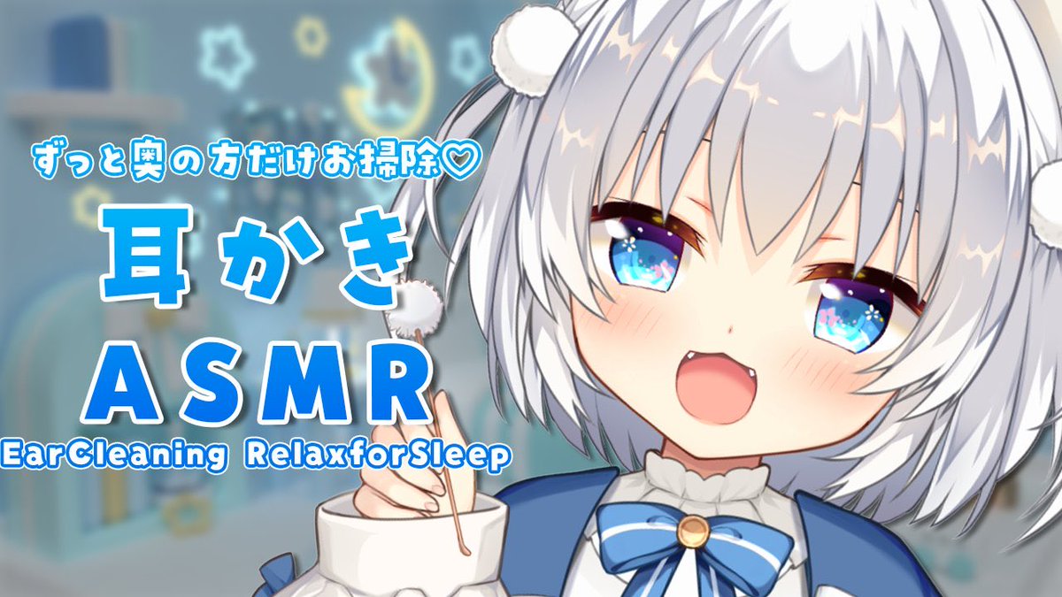 今夜25:00
꒰🍼集合場所❄️꒱
youtube.com/live/xNF-IloGN…

おはようございます🌱⊹

お久しぶりの配信は新衣装で初ASMR🩵
内容はずっと奥の方だけお掃除耳かき.ᐟ.ᐟ
じっくり耳かきで溜まった汚れと疲れを取っていきますᐢｰ̀ ̫ｰ́ᐢ✨️

目でも耳でも癒せるようにがんばるのでぜひお越しください~！