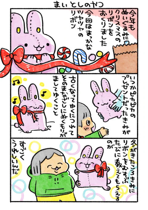ポプ担日記
クリスマスのリボン 