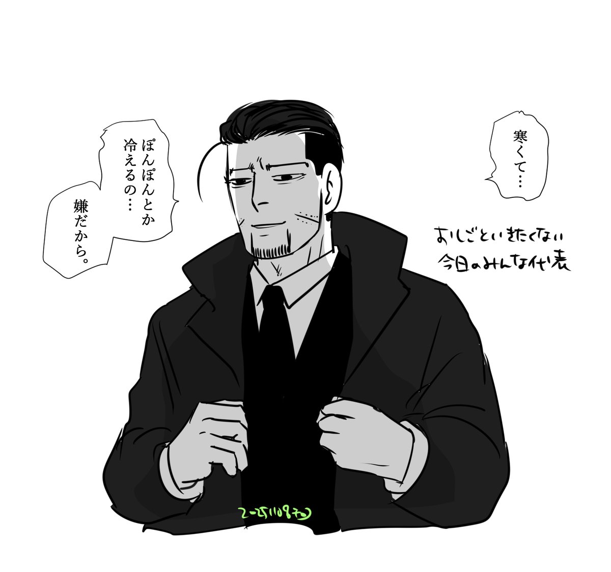 全日本寒くて出勤前から帰りたい連合 