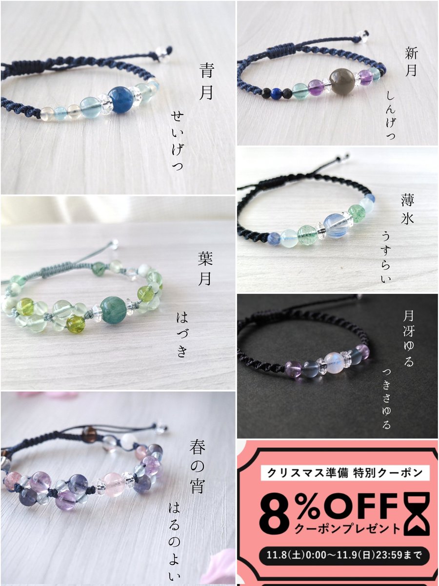 aki │和の天然石ブレスレット制作✩.*˚ on X