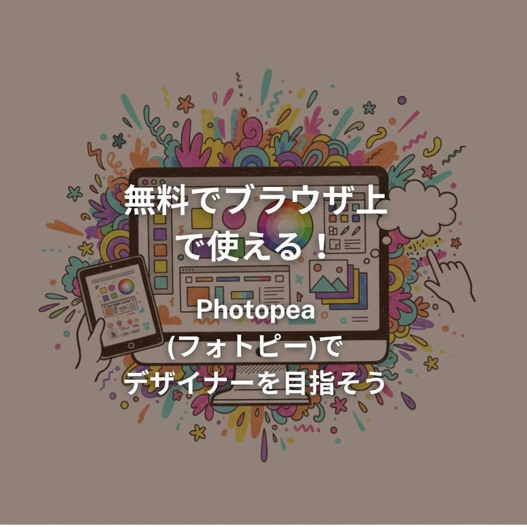 MoreGreen_lab's tweet image. 【無料でブラウザ上で使える！Photopea（フォトピー）でデザイナーを目指そう！】
moregreen-lab.com/web/photopea-r… 

#canva比較 #dad #forweb #photopea #photoshopの代替 #psd出力 #webdiy #デザイナー初心者 #フォトピー #ブラウザ画像編集 #工作 #手仕事 #手作り #無料画像編集