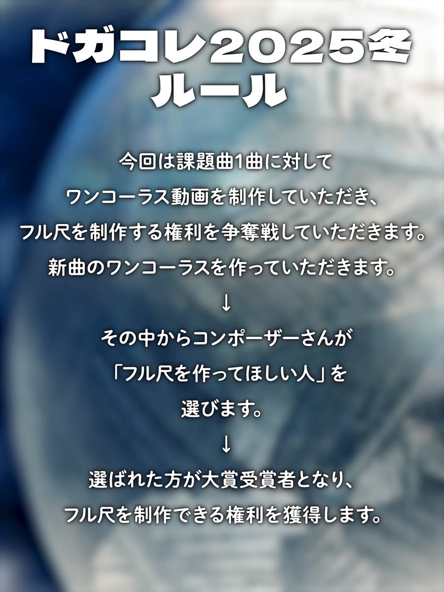 【イベントのお知らせ】

動画師のMVコンテストやるぜ！！！
参加者募集中₍₍(ง˘ω˘)ว⁾⁾

最大賞金は10万円！

本家動画を担当する権利を争奪戦する総合格闘技です！

詳しくは【ドガコレ】で検索🔍