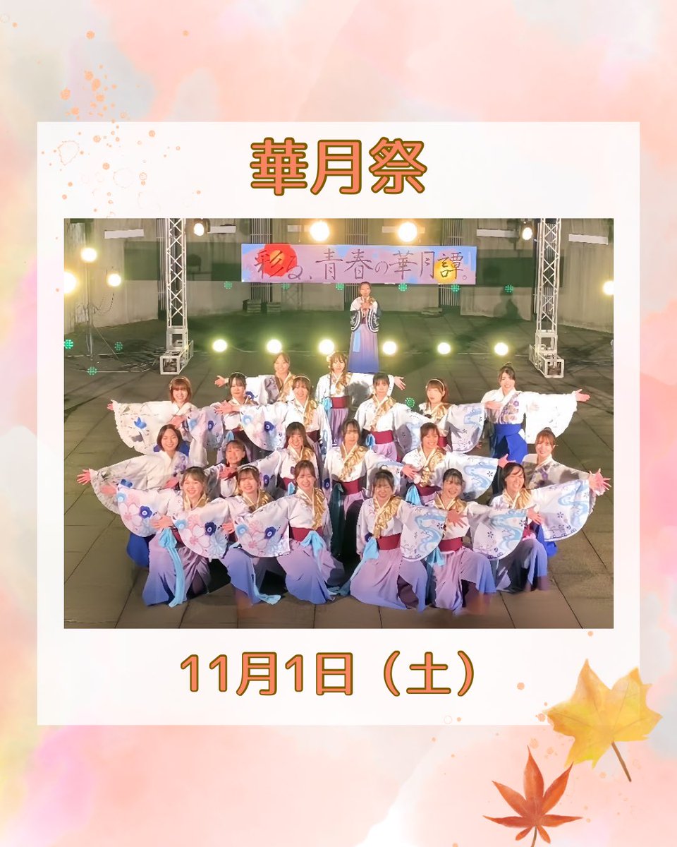 山口県立大学よさこい部奄美連合萩組 tweet media
