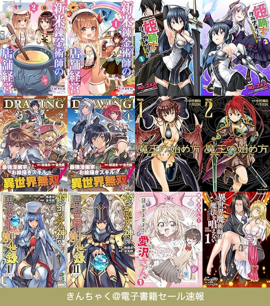 【11円〜】キルタイムコミュニケーション ヴァルキリーコミックス11月新刊フェア
👉️ amzn.to/4p4NSNj
期間：11/21まで
▷『新米錬金術師の店舗経営』『姫騎士がクラスメート！ THE COMIC』が11円〜から提供されています‼️
#ad