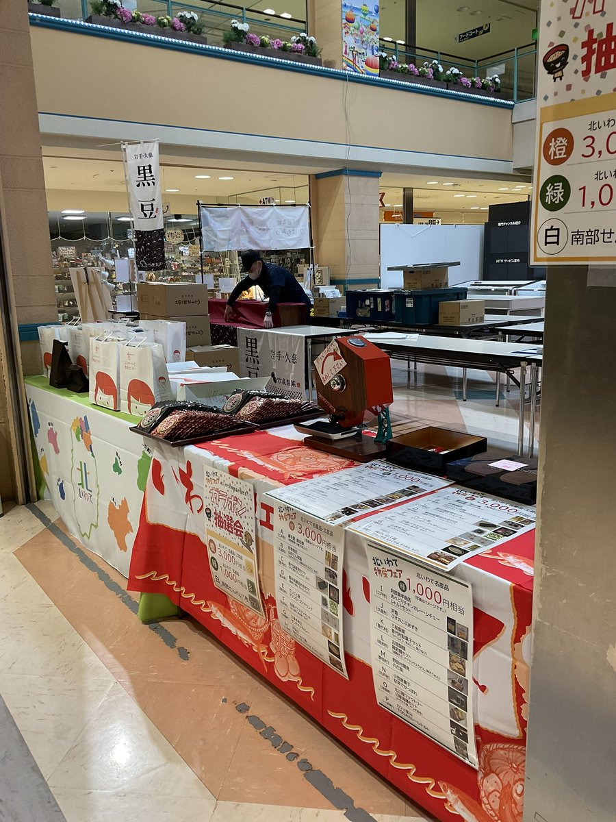 11/8(土)、11/9(日)の2日間、八戸市ラピアで北いわて物産フェアが開催されます！
現在着々と準備が進んでいます。
オススメ商品、観光情報など盛りだくさんの内容となっておりますので、ぜひお越しください！！
#岩手県 #北いわて物産フェア