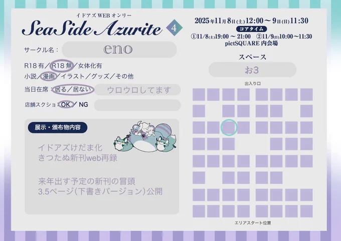 間に合った!当日の朝ですみません!
イドアズwebオンリー参加してます〜!よろしくお願いいたします!
 #SA4_告知 
