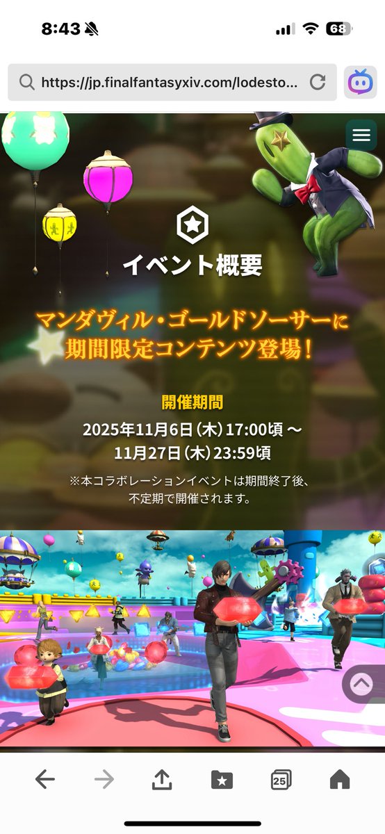 #フォールガイズ