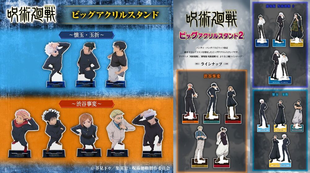 呪術廻戦 グッズ&情報 (@goodsjujutsu22) / Posts / X