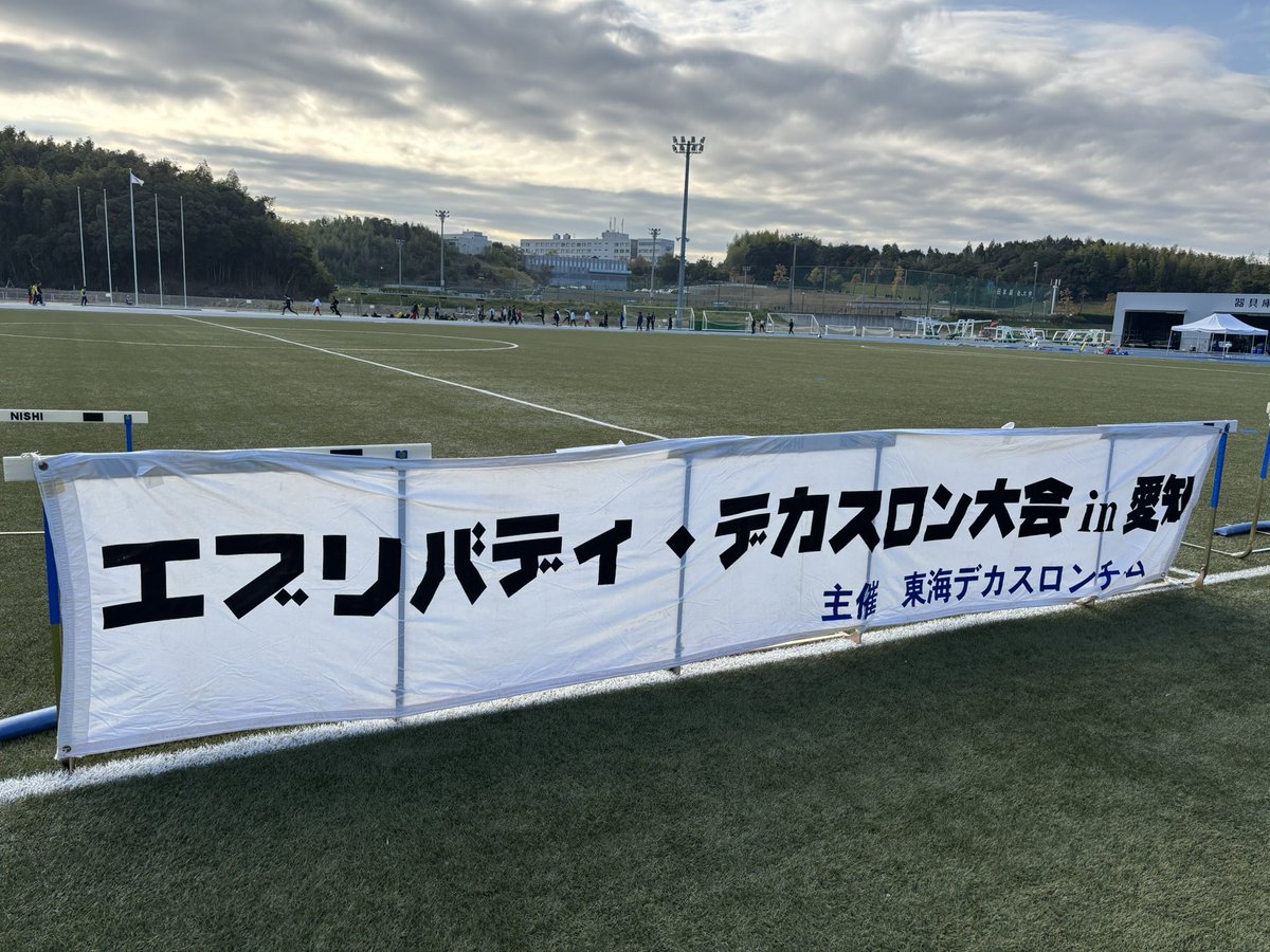 EveryDecaAichi's tweet photo. 【第1日目】
第30回エブリ@美浜町

まもなく競技開始です！
最初の種目は、
9:00 八種競技100m

盛り上がっていきましょう！！
Everybody !  Let's エブリ！

▽速報サイト▽
https://t.co/6yuPX9kSAw https://t.co/W2vJULA8Al