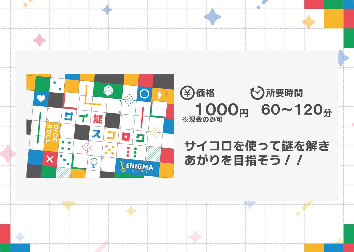 omunazotoki's tweet photo. 本日から #ナゾ���キマーケット 開催です✨️

F-enigmaからは『サイ能スゴロク』を販売いたします🎲

会場にお越しの際は是非Cb3ブースにお立ち寄りください！

 #サイ能スゴロク https://t.co/AaVEIWDx9d