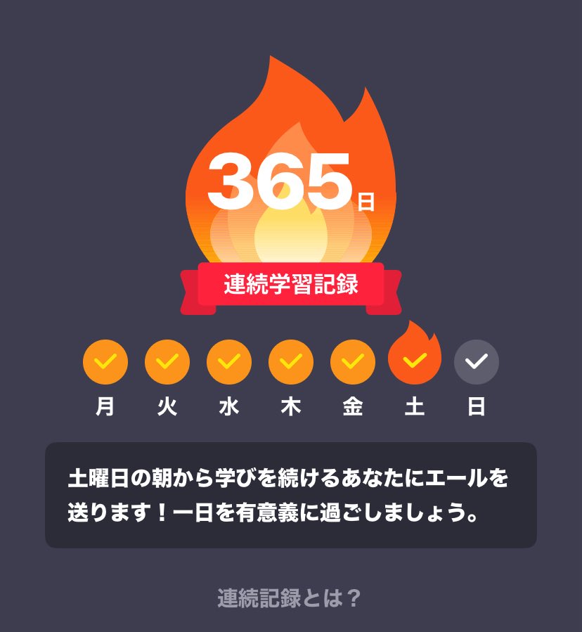 yk__english's tweet photo. よし！365日🔥
「フリーズアイテム」？をGET💎
そして、明日は英検2次試験😎
#abceed https://t.co/MOVOriAclF