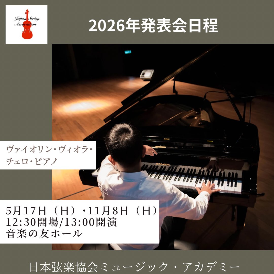 japan_string's tweet photo. 2026年発表会日程のお知らせです♪

①5月17日（日）
②11月8日（日）
共に音楽の友ホールにて開催致します。

今回もピアノの参加者が多いと予想されますので、#ベーゼンドルファー 使用します✨

#日本弦楽協会 #音楽教室 #発表会 #ヴァイオリン #ヴィオラ #チェロ #ピアノ https://t.co/9eGXUtcipC