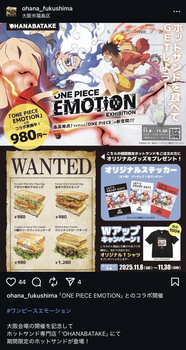今日からONE PIECE EMOTION！！

JR福島駅近くのOHANABATAKEっていうホットサンドのお店でコラボキャンペーンやってるみたいなのでEMOTION行った帰りに行こうかな！！
