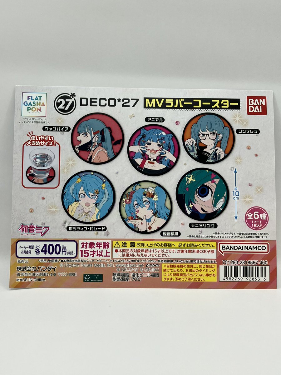 ガシャポンバンダイオフィシャルショップイオンタウン郡山店 on X