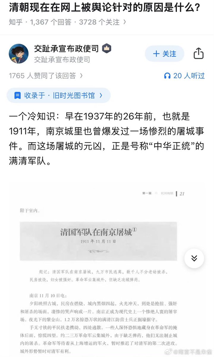 Kenntnis22's tweet image. 教科书不告诉你的历史：

1911年11月10日清军在南京屠城

你没看错，是1911年清军屠南京😧