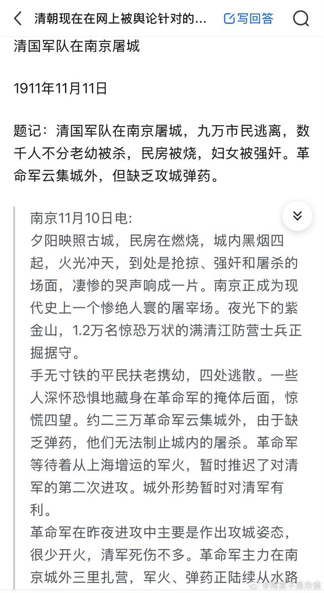 Kenntnis22's tweet image. 教科书不告诉你的历史：

1911年11月10日清军在南京屠城

你没看错，是1911年清军屠南京😧
