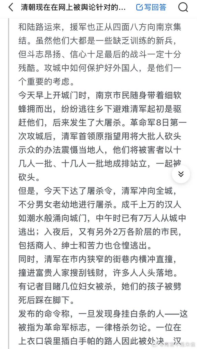 Kenntnis22's tweet image. 教科书不告诉你的历史：

1911年11月10日清军在南京屠城

你没看错，是1911年清军屠南京😧