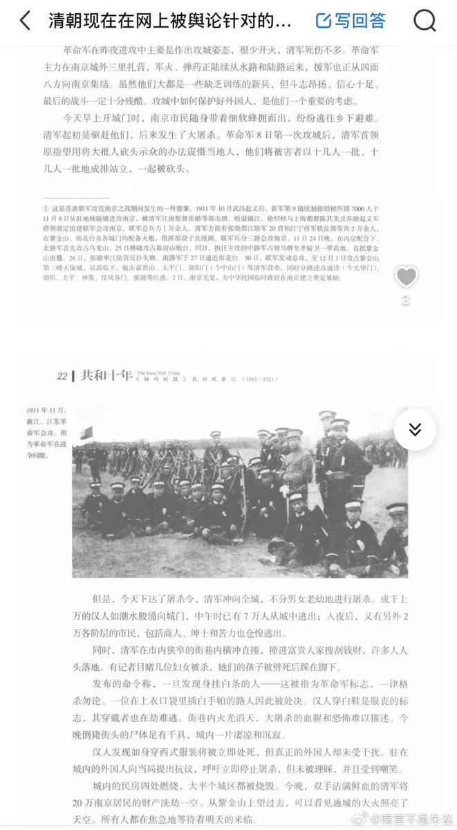 Kenntnis22's tweet image. 教科书不告诉你的历史：

1911年11月10日清军在南京屠城

你没看错，是1911年清军屠南京😧