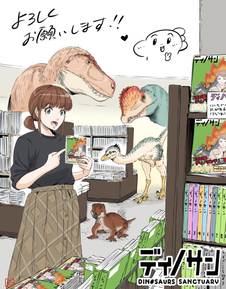 ディノサン8巻が本日発売です✨✨

https://t.co/utqJlLVqmI 