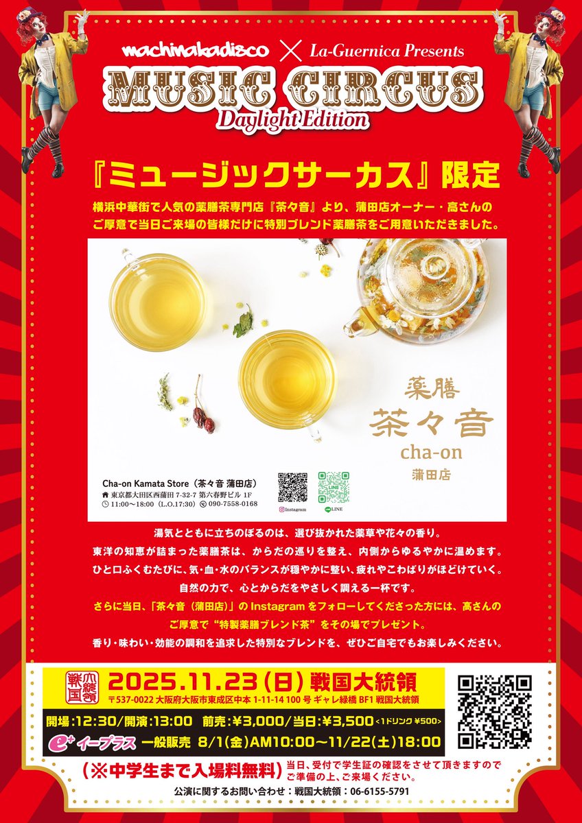 umeko　時間限定 SONIC AKA on X