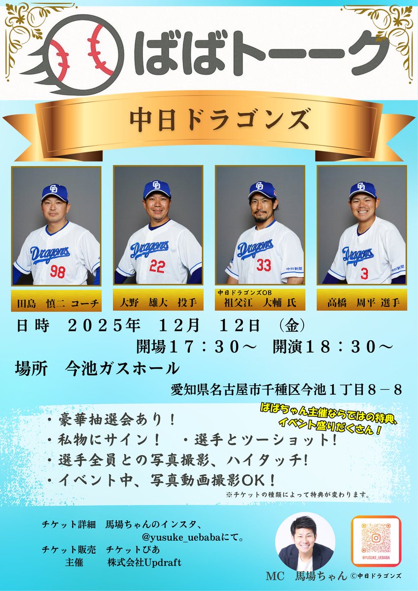 馬場ちゃん (@babachan1987) / Posts / X