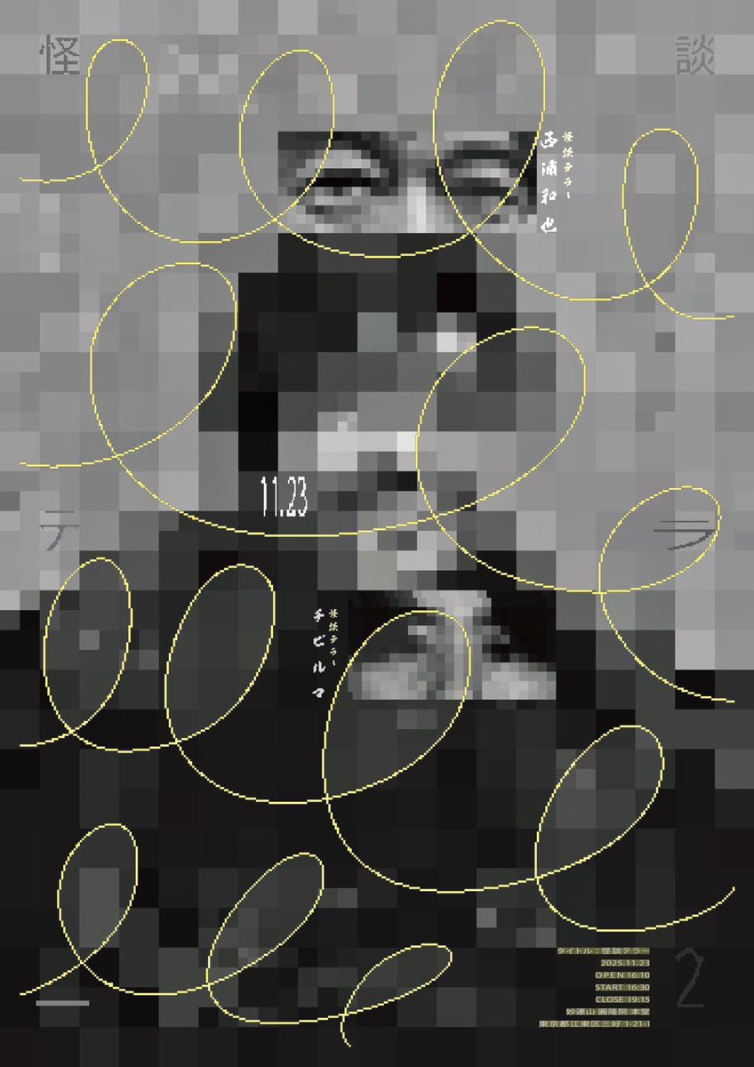 yuyu |怪談イベント主催企画運営🌚🐿️11.23▶︎12.14▶︎12.29 on X