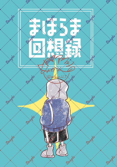 11月16日 きみの選択。12 『まほらま回想録』 マダホラ/A5(リン