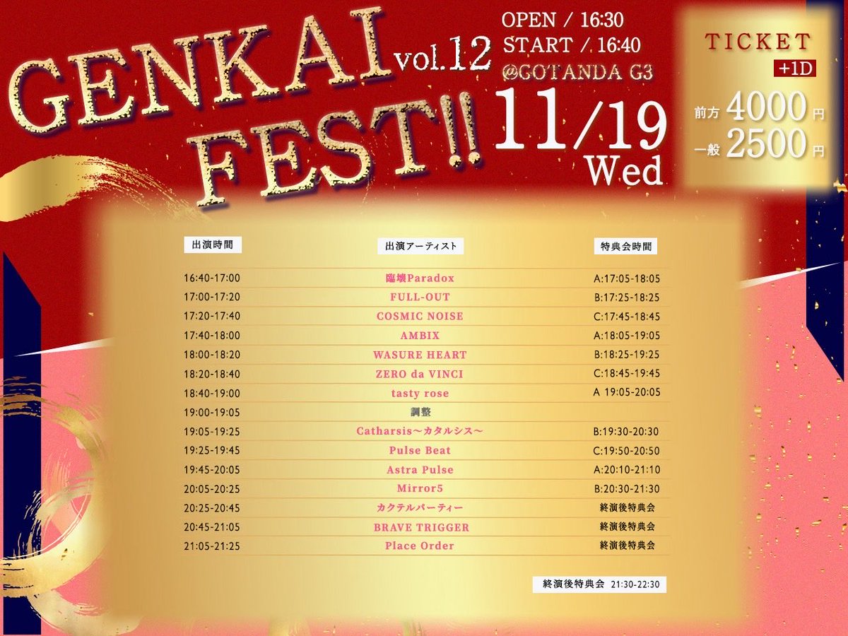 AstraPulse_'s tweet photo. 📢イベント情報💁

『GENKAI FEST!! vol.12』

🗓️2025年11月19日（水）
📍 GOTANDA G3
🎤 19:45-20:05
📸 20:10-21:10

11月8日(土)21:00〜発売開始
https://t.co/CnYlfTepCN

#AstraPulse #アスパル https://t.co/0urdXYDIgC