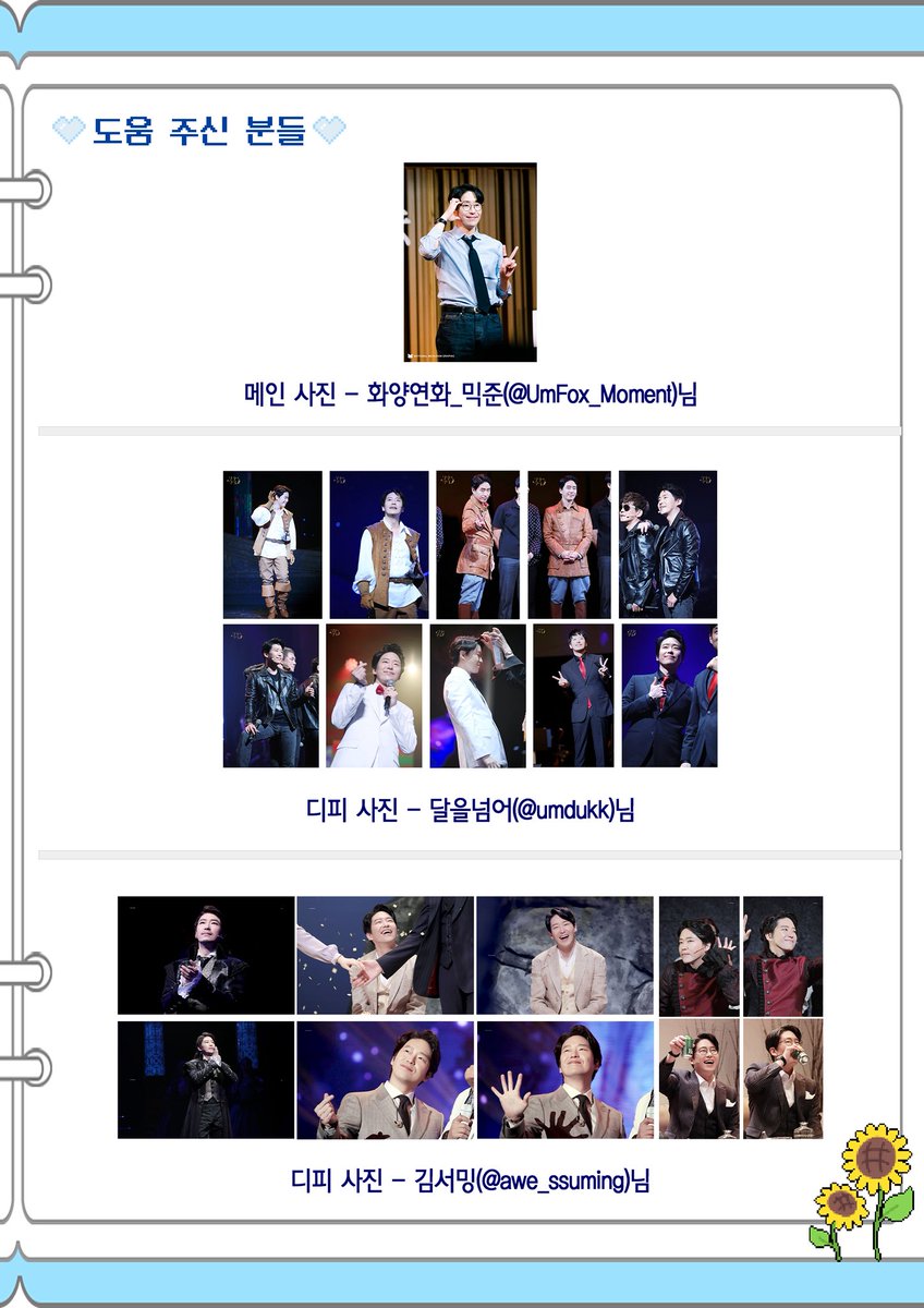 UKJ_PROTECTORS's tweet photo. 카페 진행에 도움을 주신 분들을 소개합니다💙

일부 디피 사진은 촬영자 분들의 동의 하에 낙관이 제거되어 있습니다.

해당 사진들의 저작권은 도움을 주신 분들께 있으며, 2차 가공이나 무단 사용을 삼가주시길 부탁드립니다🙇‍♀️ https://t.co/Exy0EAyXHT