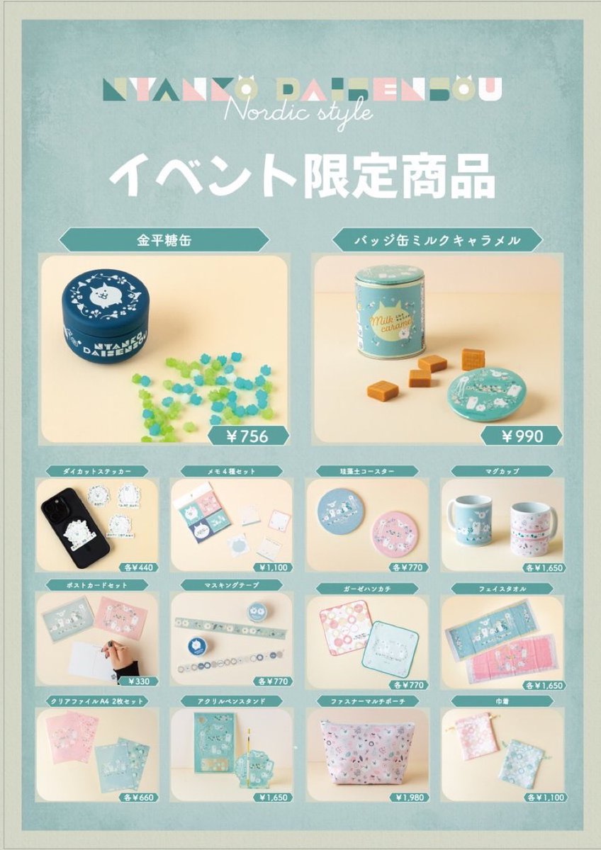 にゃんこ大商店公式 on X