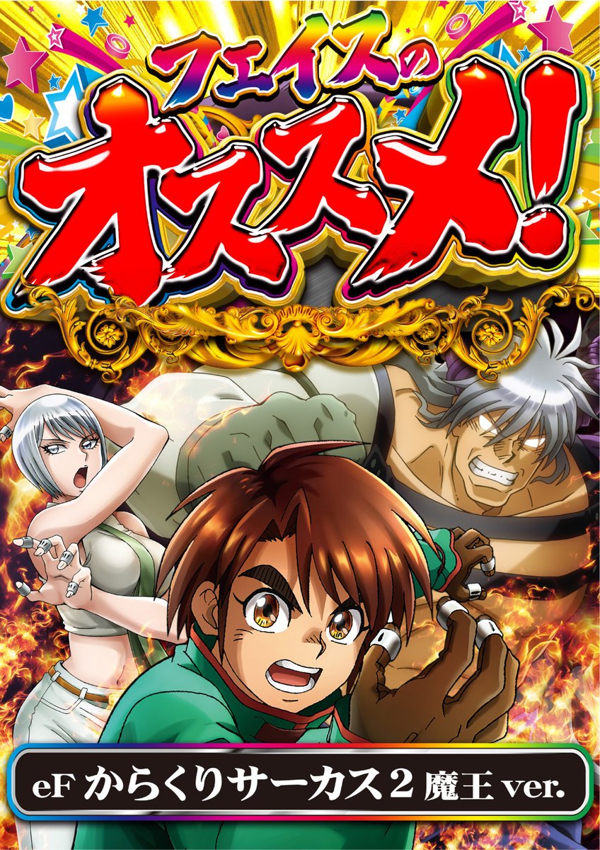 フェイス777遠賀 on X