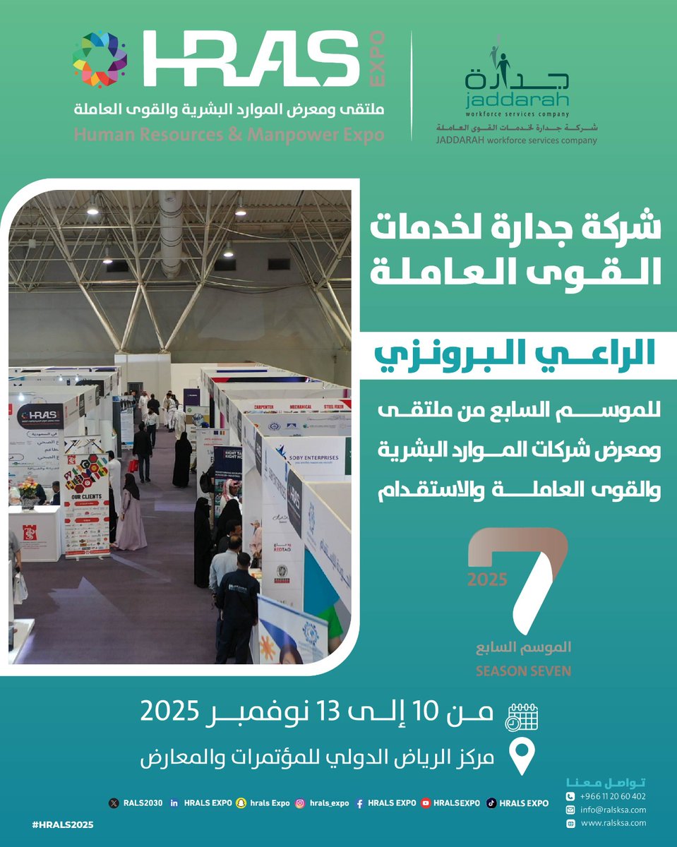 ملتقى الموارد البشرية والقوى العاملة HRALS EXPO tweet media