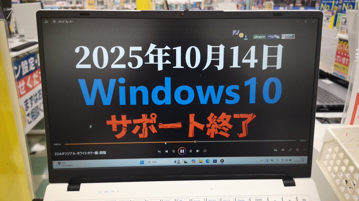 ZOA_HAMANISHI's tweet image. こんな危険がいっぱい〜💦

#Windows10
まだお使いのお客様はお早めに‼️

#OAナガシマ西インター店