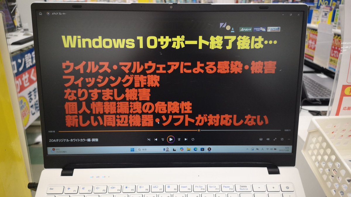ZOA_HAMANISHI's tweet image. こんな危険がいっぱい〜💦

#Windows10
まだお使いのお客様はお早めに‼️

#OAナガシマ西インター店