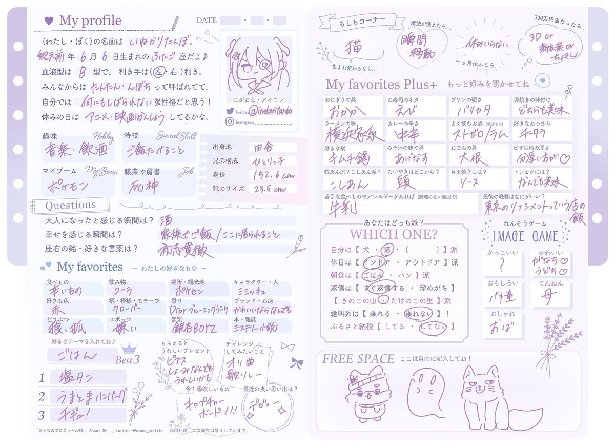 便乗しましたﾜﾖ〜！！ ｱﾁｼのプロフィール帳です🍚🍙