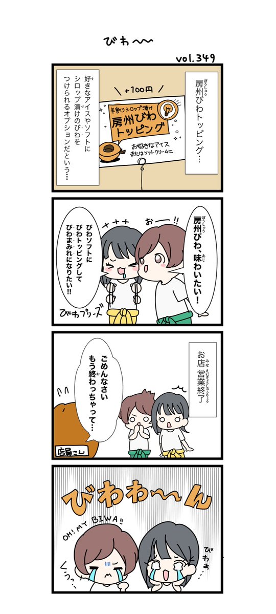 魅惑のびわトッピング💓

#道の駅 #みちじょし #千葉県 #道の駅とみうら #みちじょし四コマ