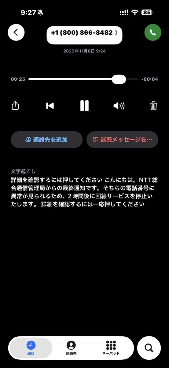 dq10soy's tweet photo. なかなか香ばしい内容の電話だなww
しかしiPhoneのこの電話をぶった斬ってくれる機能優秀すぎる
＃詐欺電話 https://t.co/7Ui1OFqMTp