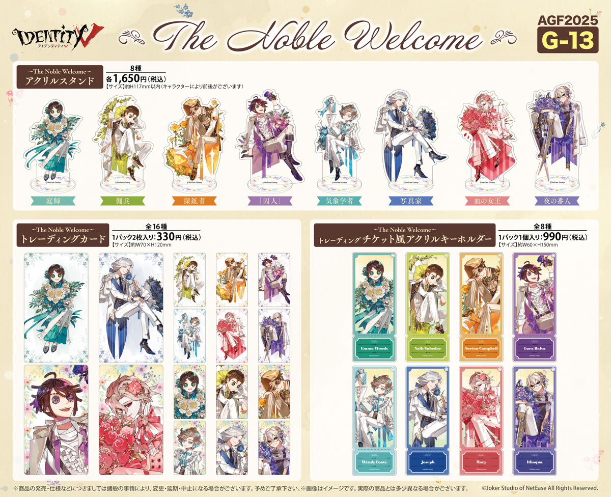 💐本日から開催💐 『#IdentityV』、#AGF_2025 に登場🎉 みなさまの