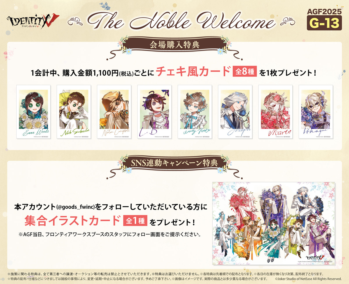 ?本日から開催? 『#IdentityV』、#AGF_2025 に登場? みなさまの 