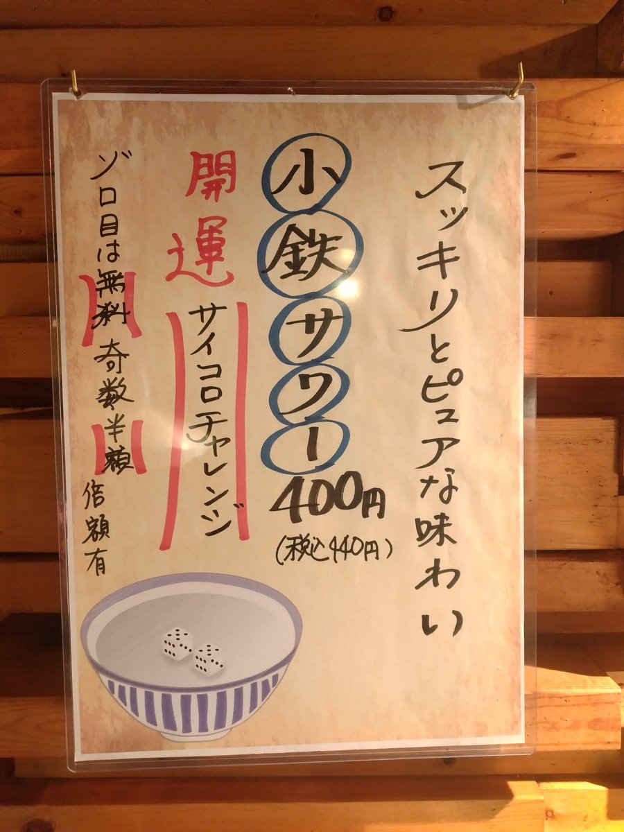 moriokacotetsu's tweet photo. ゾロ目無料の小鉄サワー
とくに　55
ゴーゴーとかテンション爆上がり　٩(๑´3｀๑)۶ https://t.co/ven5WiECHH