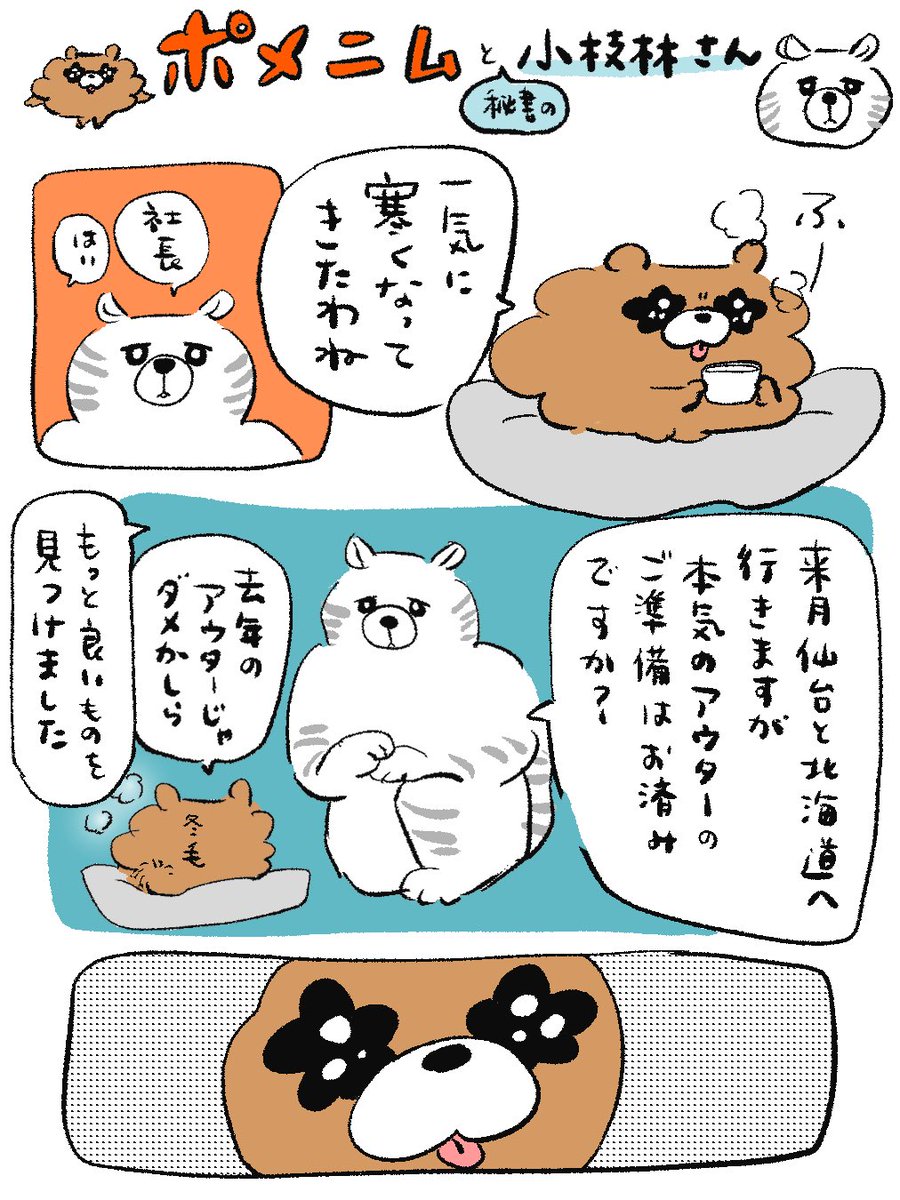 ronron_numa's tweet photo. ポメニムと小枝林さん https://t.co/RlfTCQQJJE